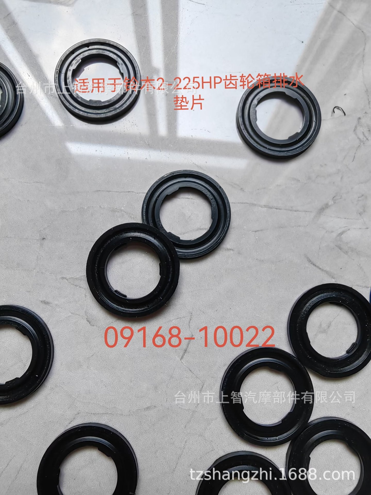 09168-10022 铃木齿轮箱排水垫