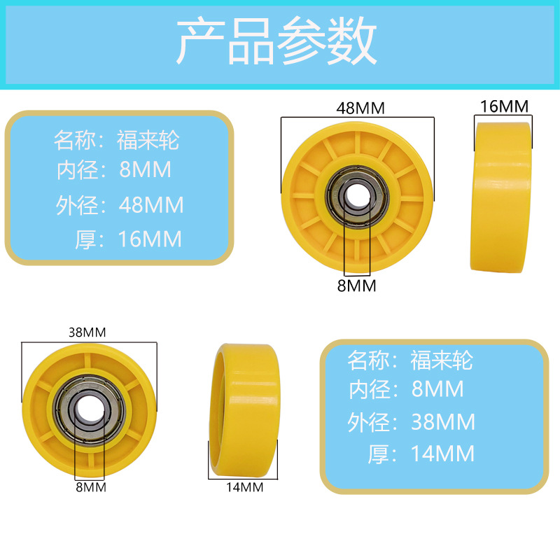 福来轮