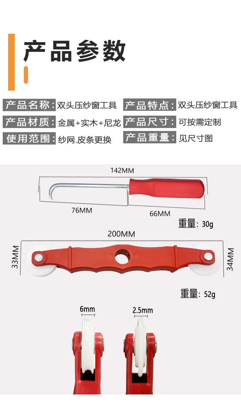 塑钢门窗纱窗工具