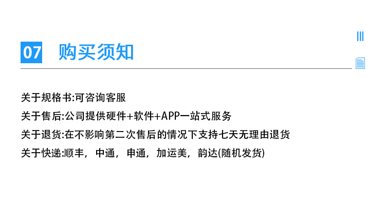 购买须知2