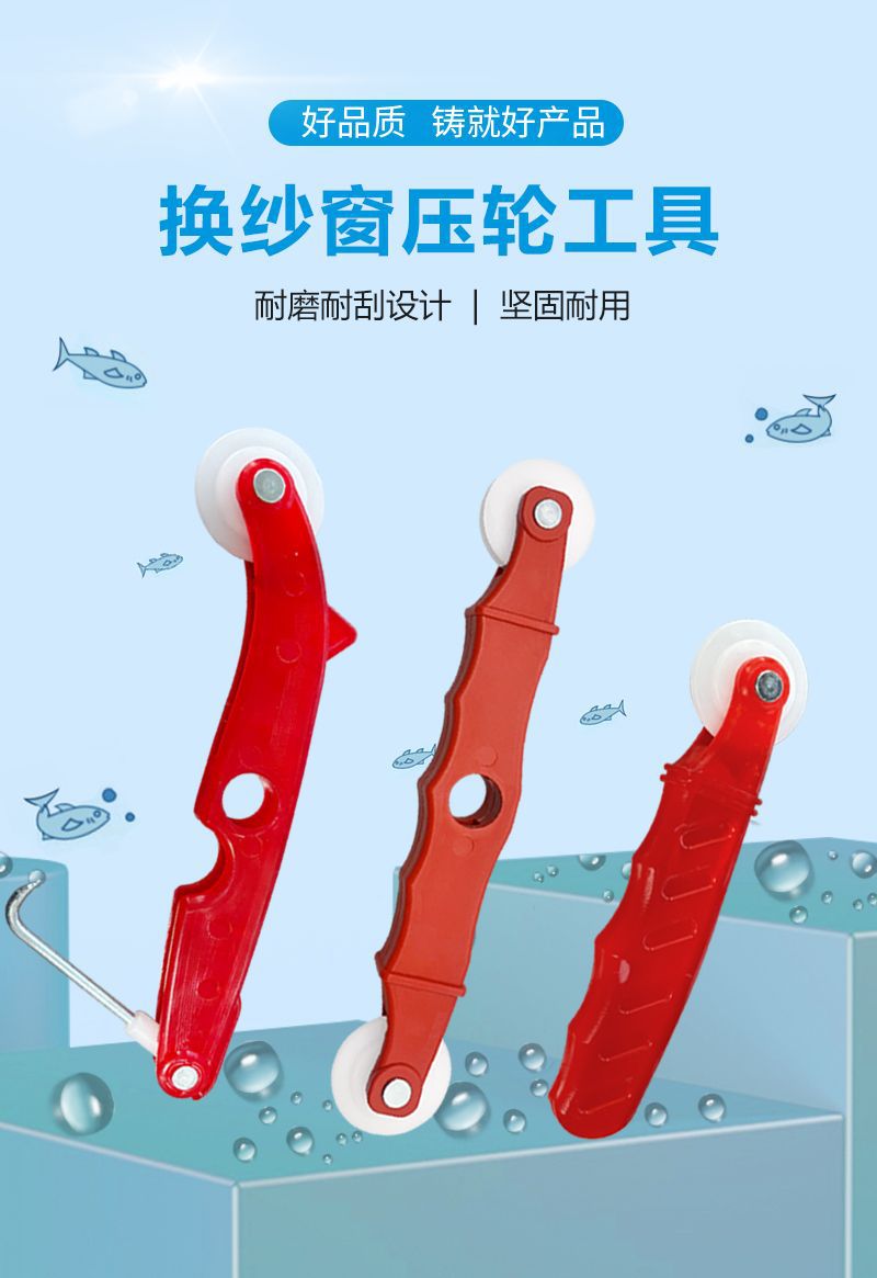 纱网滚轮工具