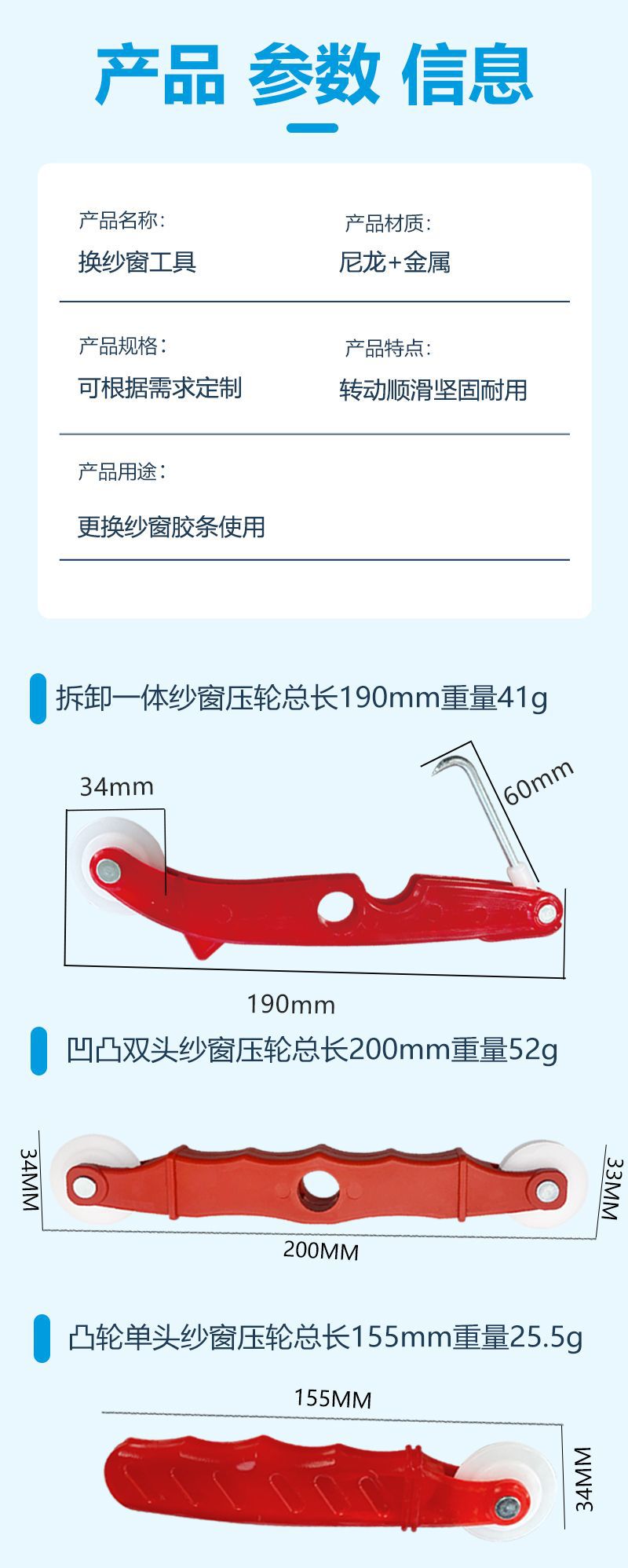 塑钢窗纱窗压轮