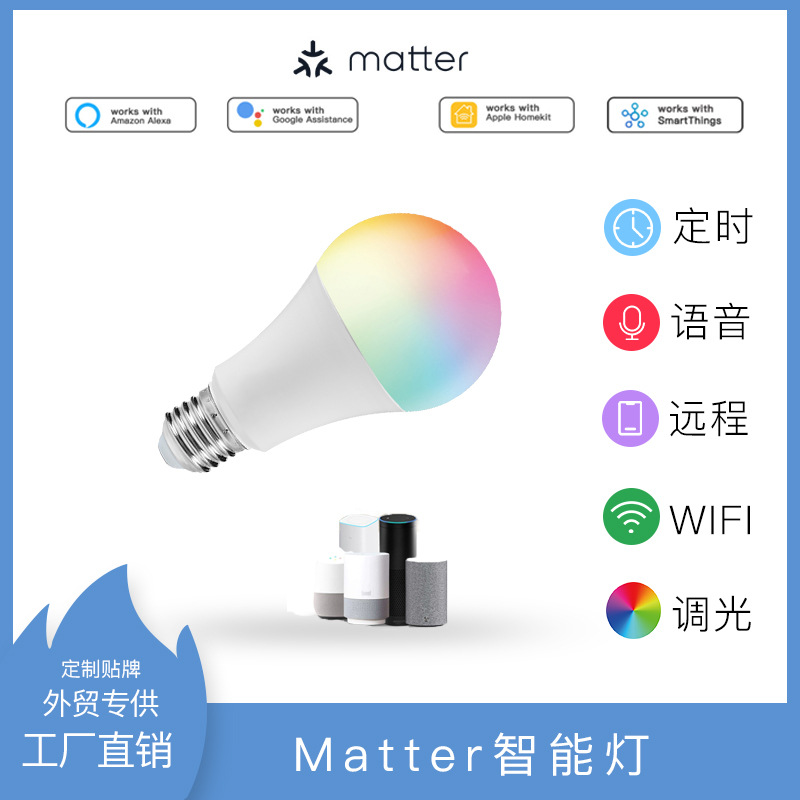 Matter智能灯.jpg