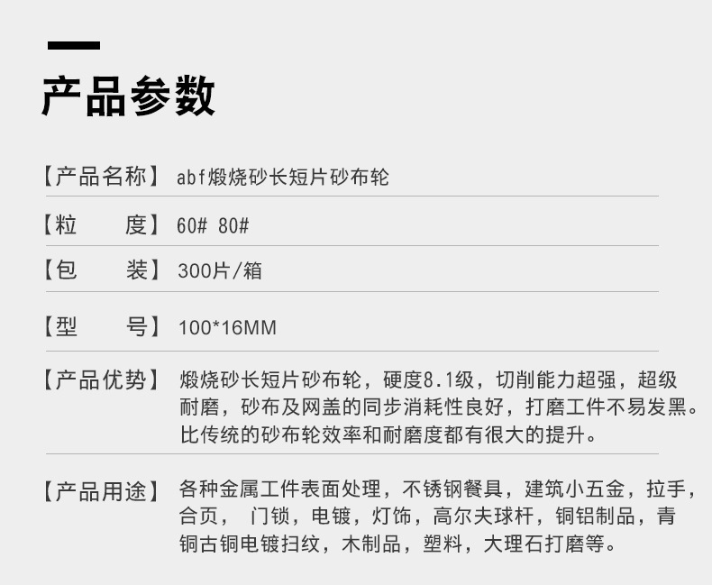 平面砂布轮