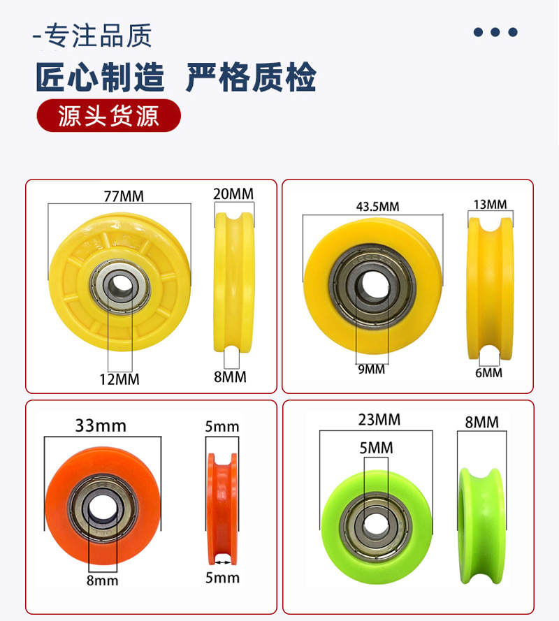 门窗滑轮