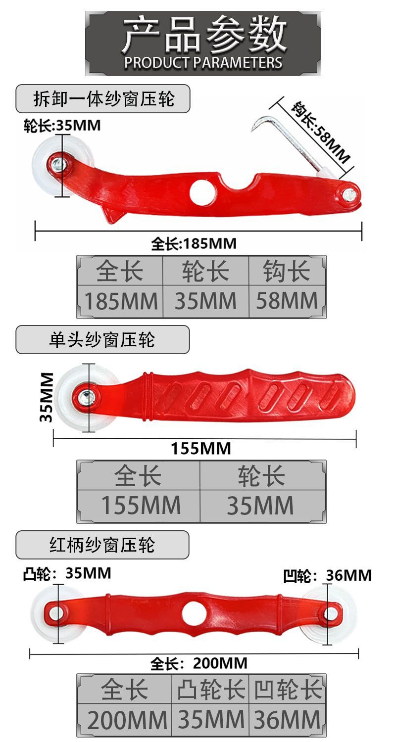 纱网压轮