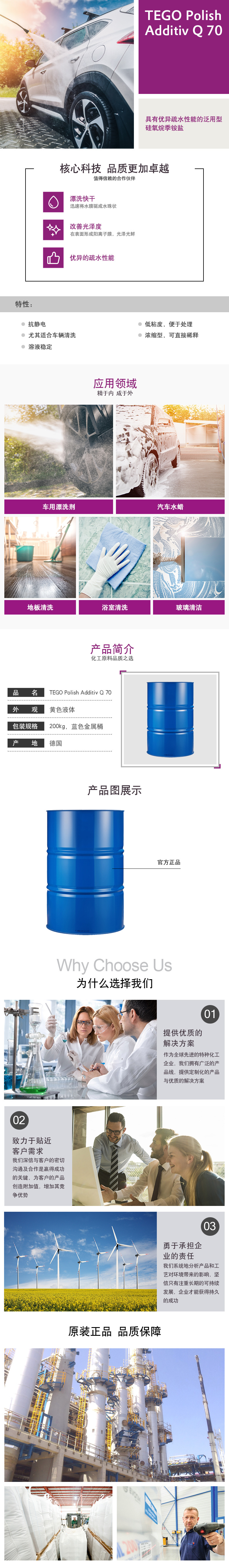 TEGO Polish Additiv Q 70-详情.jp