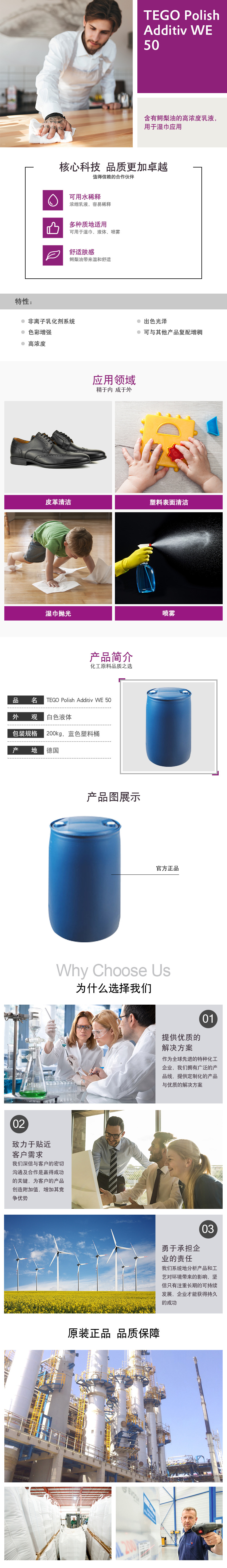 TEGO Polish Additiv WE 50-详情.j