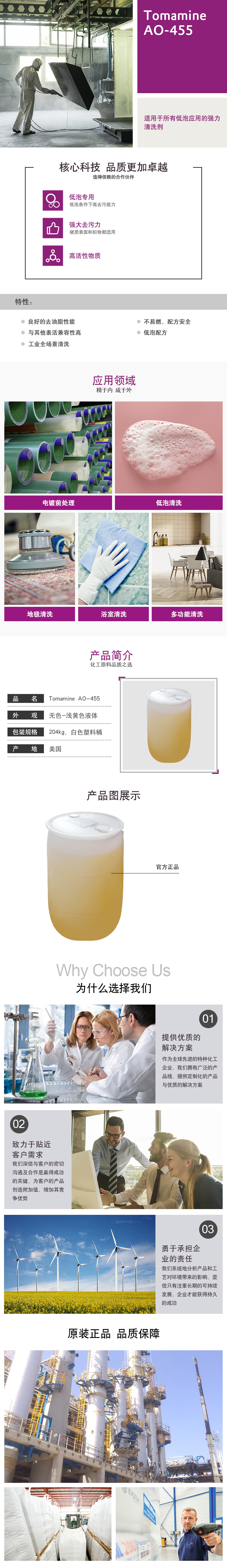 Tomamine-AO-455-详情.jpg