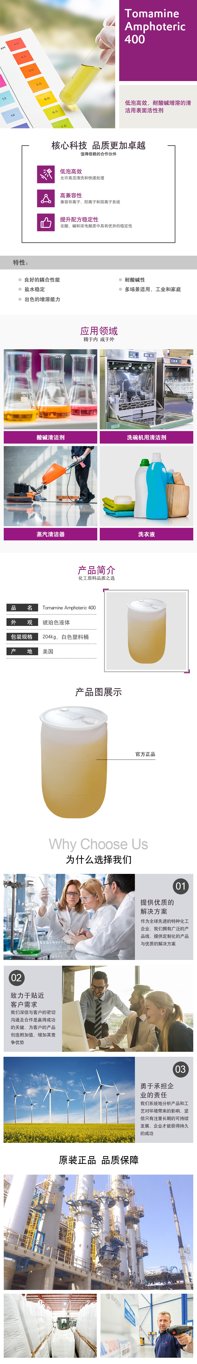 Tomamine-Amphoteric-400-详情.jpg