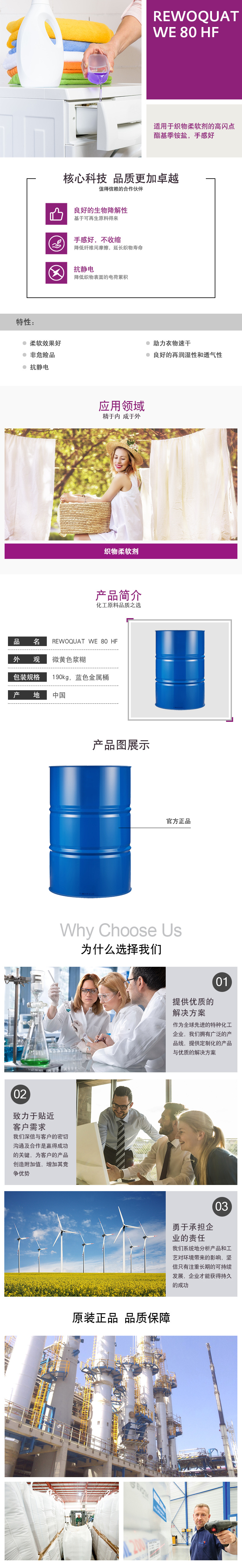 REWOQUAT-WE-80-HF-详情.jpg