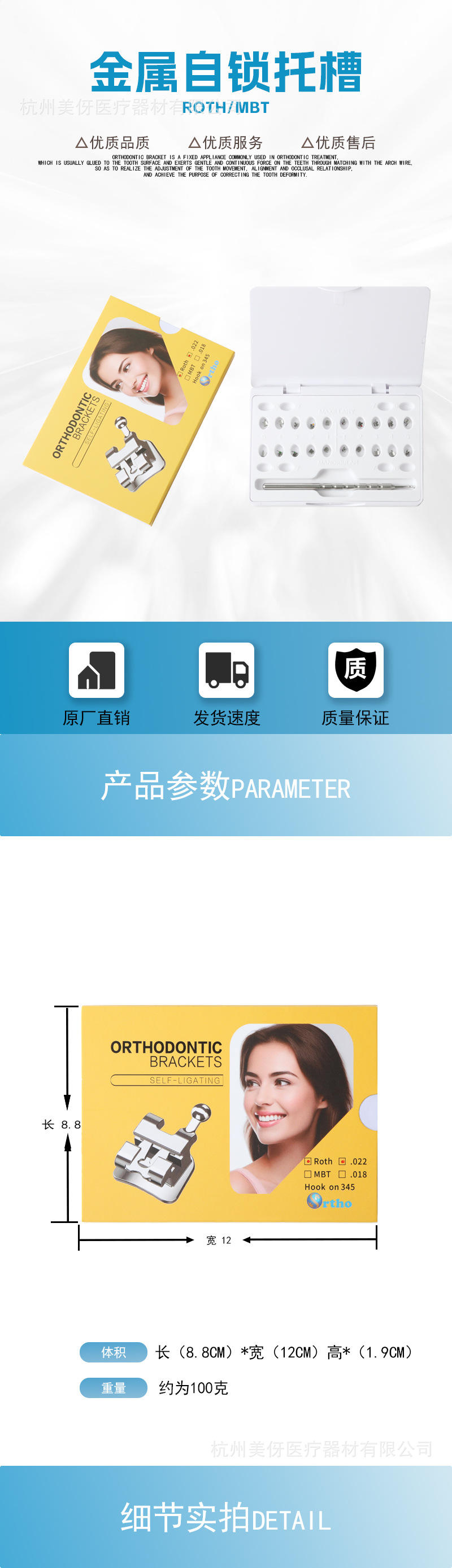 详情页 金属托槽.jpg