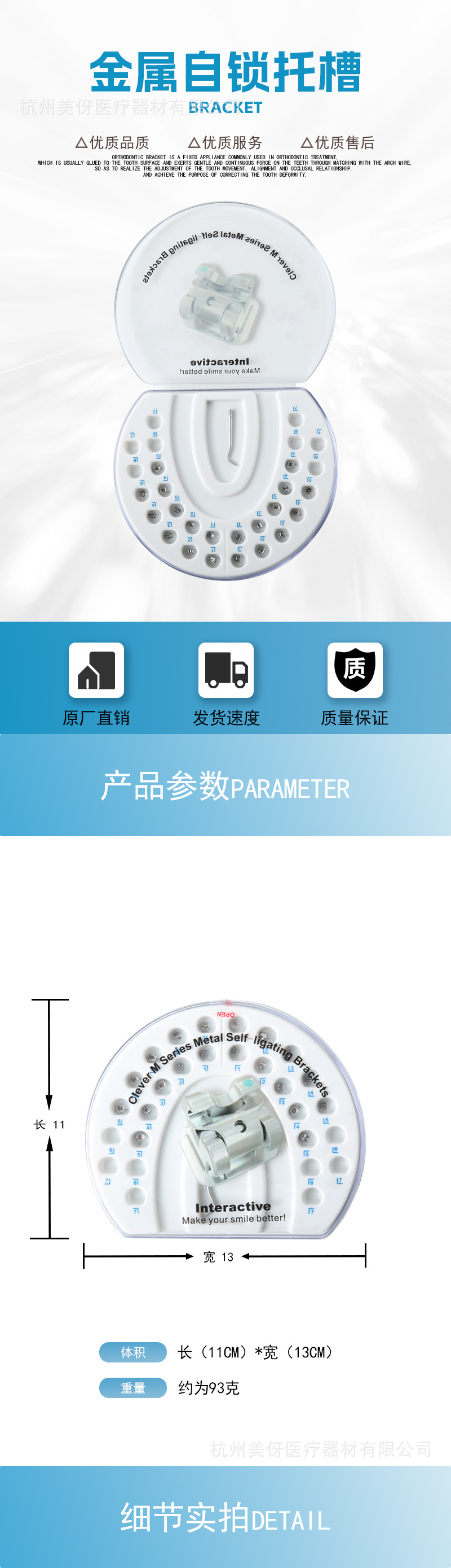 详情页 金属自锁托槽.jpg
