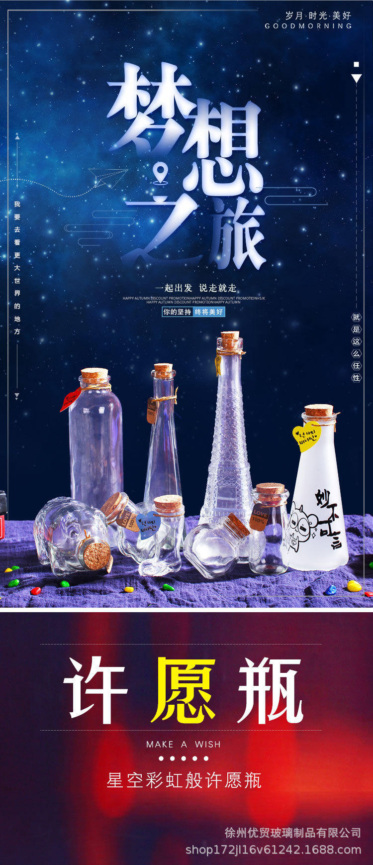 许愿瓶详情页_01