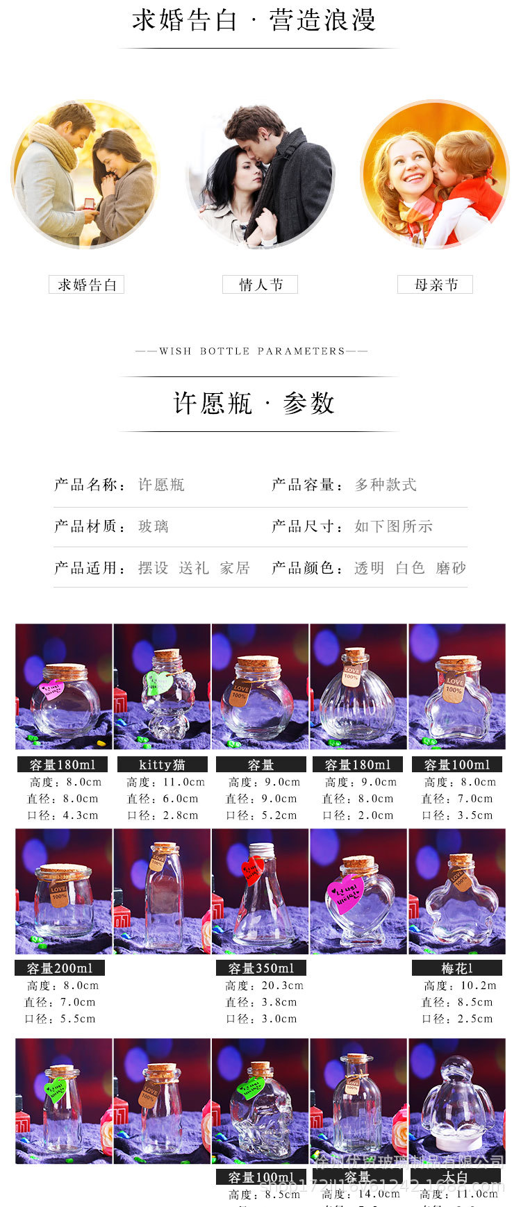 许愿瓶详情页_03