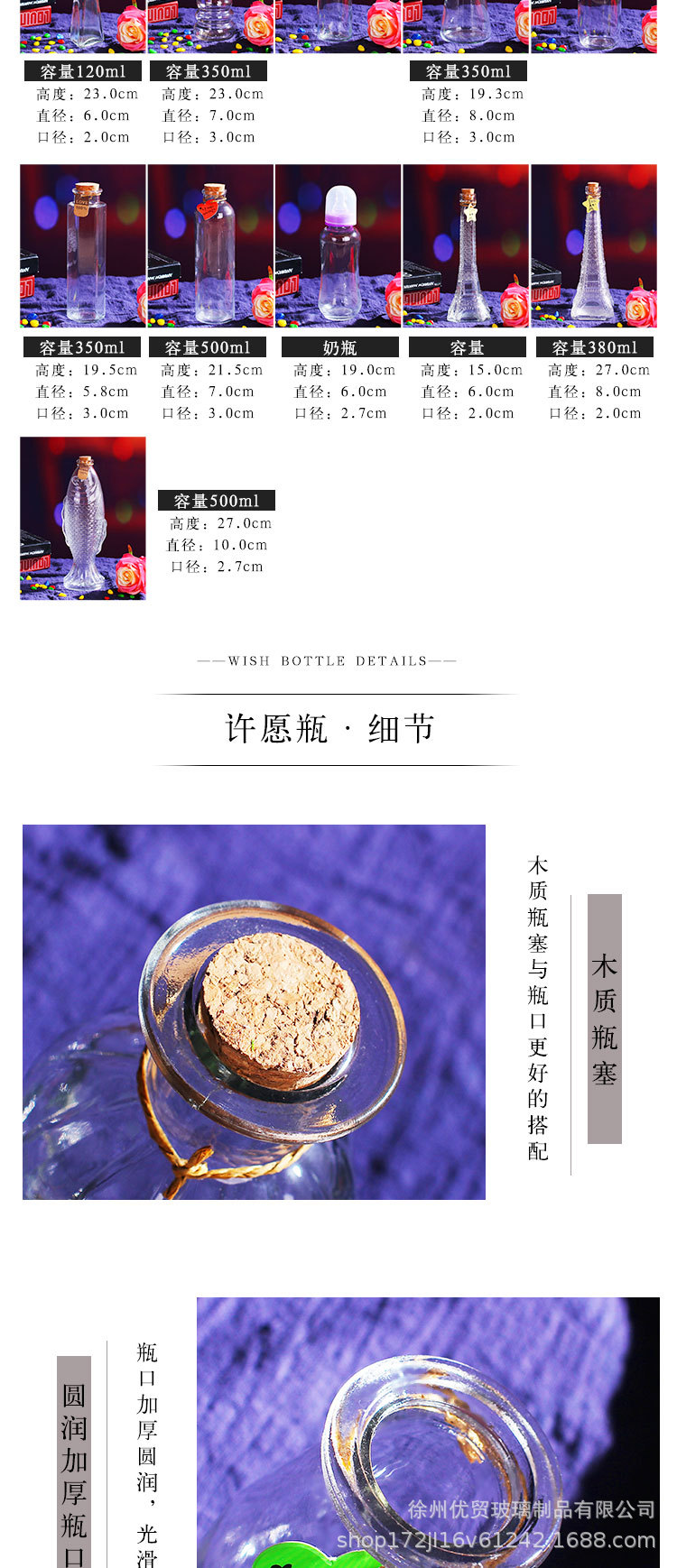 许愿瓶详情页_05