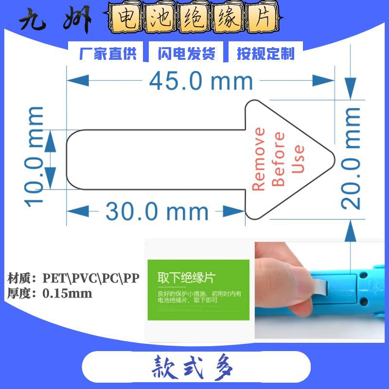 45X20X10X0.15mm 三角头，印字