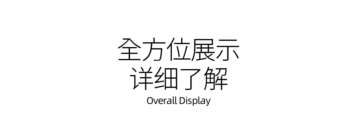 全方位展示.jpg