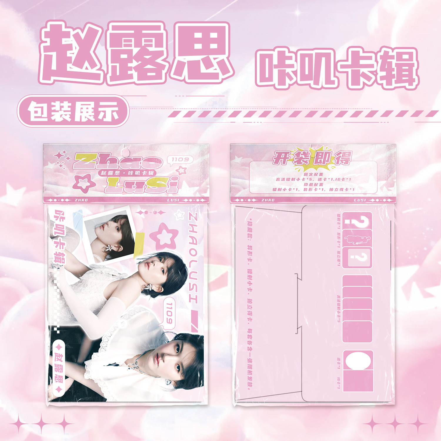 赵露思.png