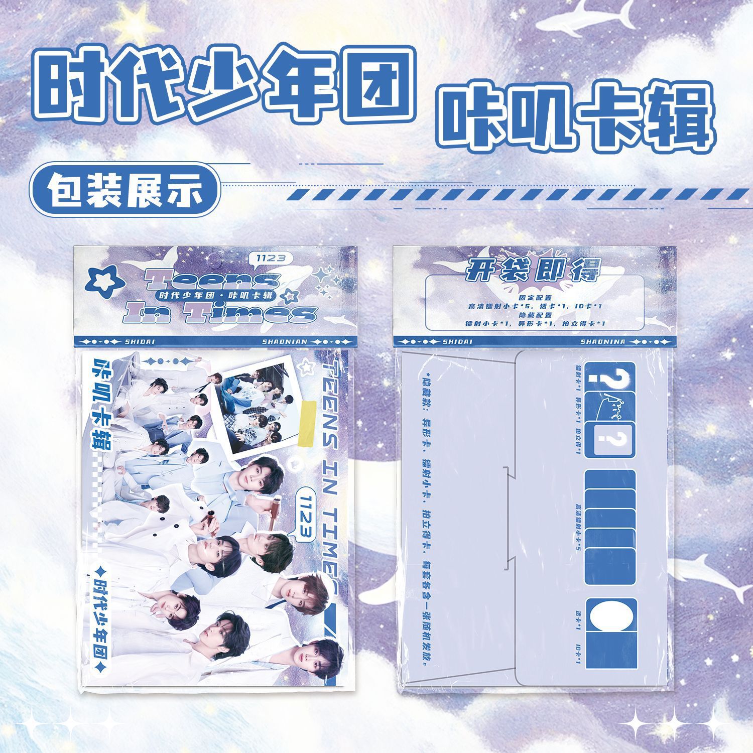 时代少年团.png
