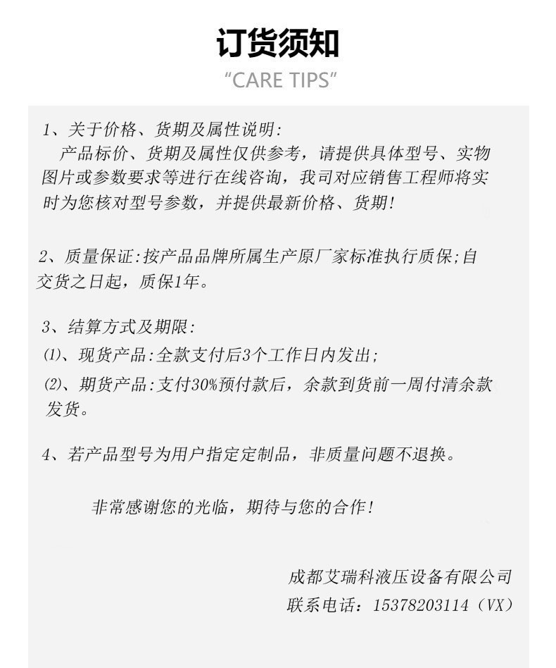 艾瑞科订购须知