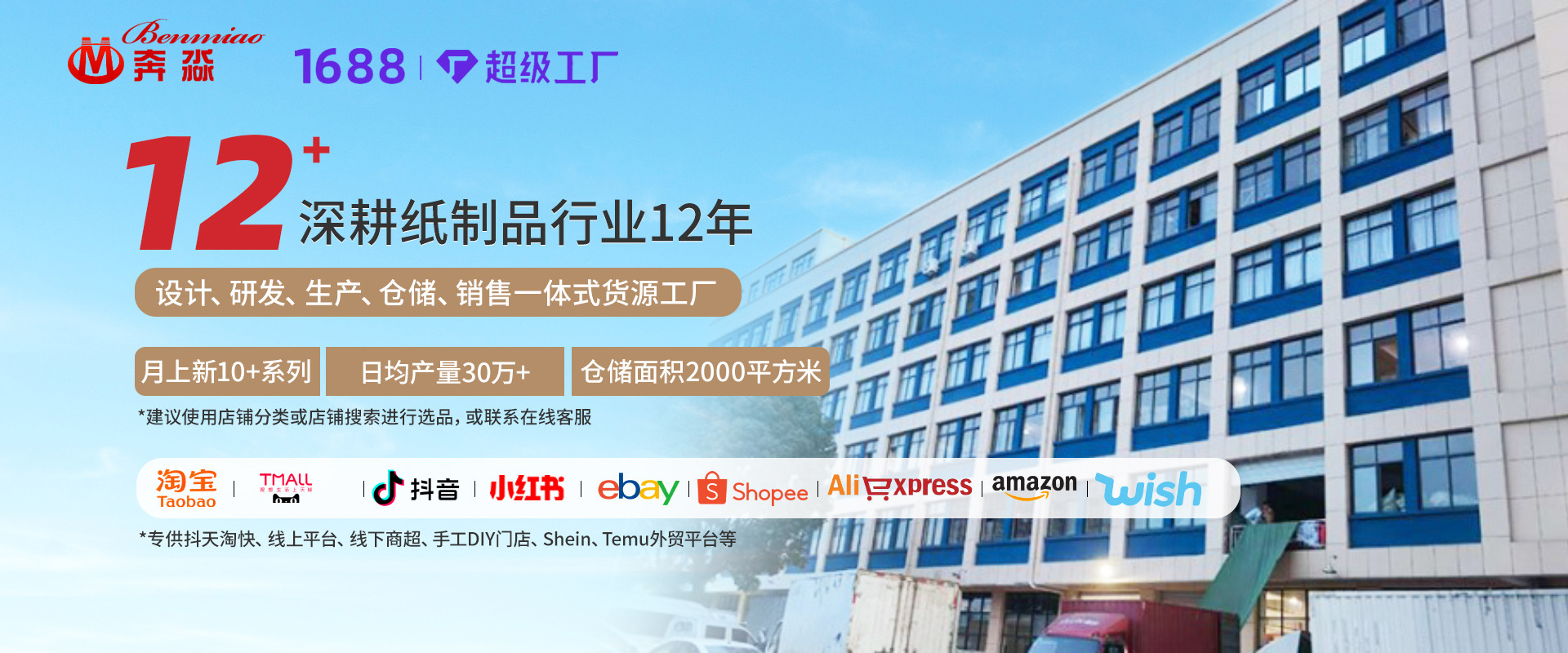 义乌市奔淼纸制品有限公司-电脑端_1_01改